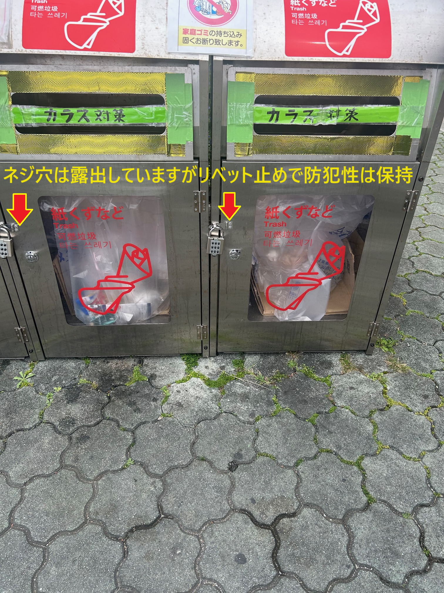 ストロング掛金ステンレス製　ネジ穴露出　リベット止め 安全　防犯性保持　高速道路サービスエリア　分別ごみ箱